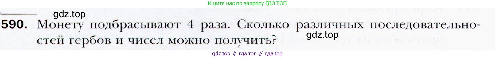 ГДЗ Алгебра, 9 класс Учебник, авторы: Мерзляк Аркадий Григорьевич, Полонский Виталий Борисович, Якир Михаил Семёнович, издательство Просвещение, Москва, 2019, голубого цвета, страница 160, номер 590, Условия