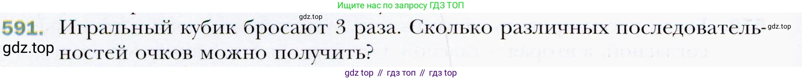 ГДЗ Алгебра, 9 класс Учебник, авторы: Мерзляк Аркадий Григорьевич, Полонский Виталий Борисович, Якир Михаил Семёнович, издательство Просвещение, Москва, 2019, голубого цвета, страница 160, номер 591, Условия