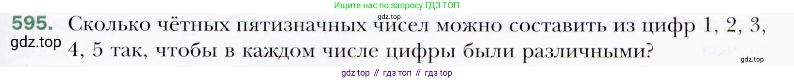 ГДЗ Алгебра, 9 класс Учебник, авторы: Мерзляк Аркадий Григорьевич, Полонский Виталий Борисович, Якир Михаил Семёнович, издательство Просвещение, Москва, 2019, голубого цвета, страница 161, номер 595, Условия