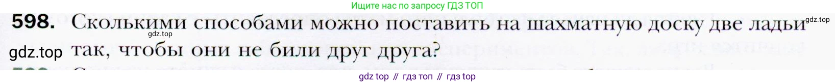 ГДЗ Алгебра, 9 класс Учебник, авторы: Мерзляк Аркадий Григорьевич, Полонский Виталий Борисович, Якир Михаил Семёнович, издательство Просвещение, Москва, 2019, голубого цвета, страница 161, номер 598, Условия