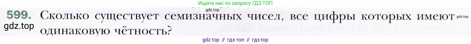ГДЗ Алгебра, 9 класс Учебник, авторы: Мерзляк Аркадий Григорьевич, Полонский Виталий Борисович, Якир Михаил Семёнович, издательство Просвещение, Москва, 2019, голубого цвета, страница 161, номер 599, Условия