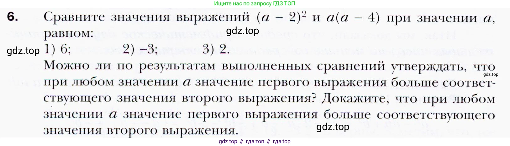 ГДЗ Алгебра, 9 класс Учебник, авторы: Мерзляк Аркадий Григорьевич, Полонский Виталий Борисович, Якир Михаил Семёнович, издательство Просвещение, Москва, 2019, голубого цвета, страница 8, номер 6, Условия