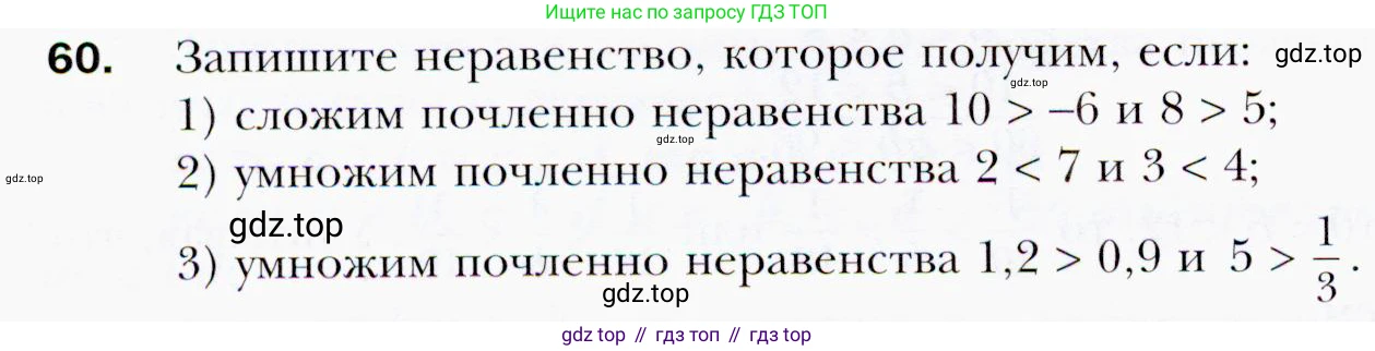 ГДЗ Алгебра, 9 класс Учебник, авторы: Мерзляк Аркадий Григорьевич, Полонский Виталий Борисович, Якир Михаил Семёнович, издательство Просвещение, Москва, 2019, голубого цвета, страница 20, номер 60, Условия