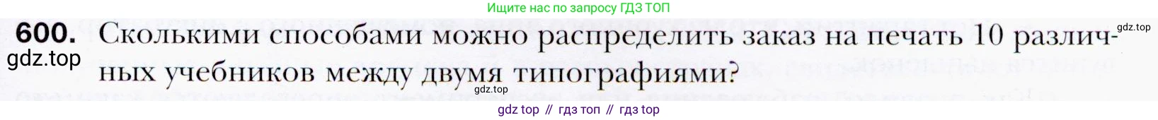 ГДЗ Алгебра, 9 класс Учебник, авторы: Мерзляк Аркадий Григорьевич, Полонский Виталий Борисович, Якир Михаил Семёнович, издательство Просвещение, Москва, 2019, голубого цвета, страница 161, номер 600, Условия