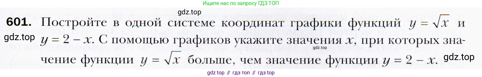 ГДЗ Алгебра, 9 класс Учебник, авторы: Мерзляк Аркадий Григорьевич, Полонский Виталий Борисович, Якир Михаил Семёнович, издательство Просвещение, Москва, 2019, голубого цвета, страница 161, номер 601, Условия