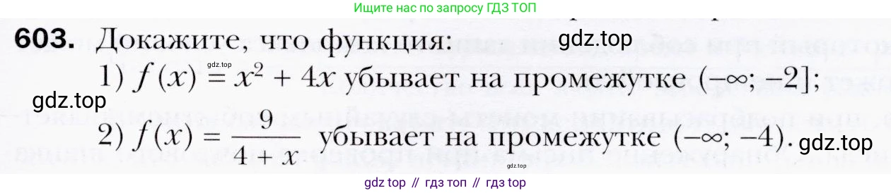 ГДЗ Алгебра, 9 класс Учебник, авторы: Мерзляк Аркадий Григорьевич, Полонский Виталий Борисович, Якир Михаил Семёнович, издательство Просвещение, Москва, 2019, голубого цвета, страница 161, номер 603, Условия