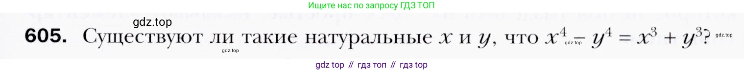 ГДЗ Алгебра, 9 класс Учебник, авторы: Мерзляк Аркадий Григорьевич, Полонский Виталий Борисович, Якир Михаил Семёнович, издательство Просвещение, Москва, 2019, голубого цвета, страница 161, номер 605, Условия