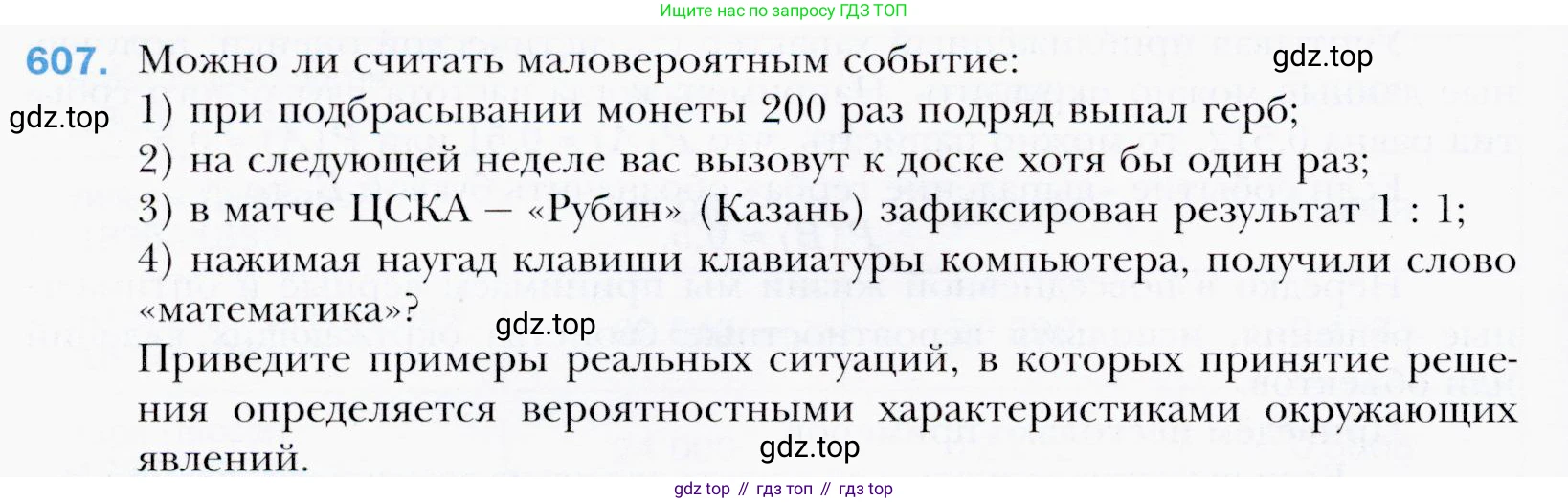 ГДЗ Алгебра, 9 класс Учебник, авторы: Мерзляк Аркадий Григорьевич, Полонский Виталий Борисович, Якир Михаил Семёнович, издательство Просвещение, Москва, 2019, голубого цвета, страница 166, номер 607, Условия
