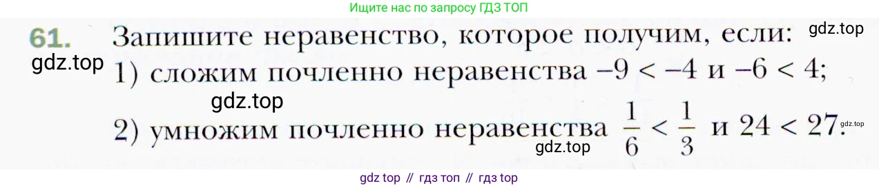ГДЗ Алгебра, 9 класс Учебник, авторы: Мерзляк Аркадий Григорьевич, Полонский Виталий Борисович, Якир Михаил Семёнович, издательство Просвещение, Москва, 2019, голубого цвета, страница 20, номер 61, Условия