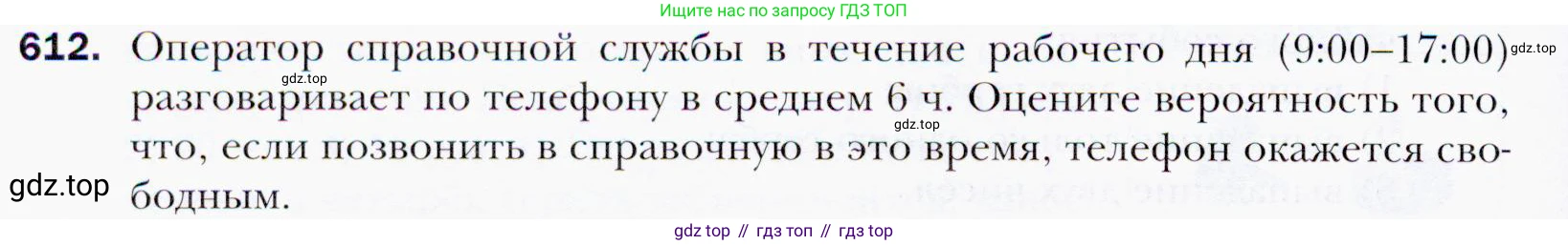 ГДЗ Алгебра, 9 класс Учебник, авторы: Мерзляк Аркадий Григорьевич, Полонский Виталий Борисович, Якир Михаил Семёнович, издательство Просвещение, Москва, 2019, голубого цвета, страница 168, номер 612, Условия
