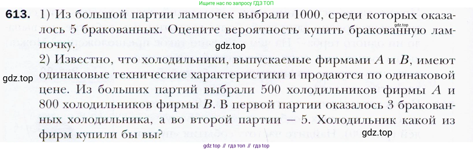 ГДЗ Алгебра, 9 класс Учебник, авторы: Мерзляк Аркадий Григорьевич, Полонский Виталий Борисович, Якир Михаил Семёнович, издательство Просвещение, Москва, 2019, голубого цвета, страница 168, номер 613, Условия