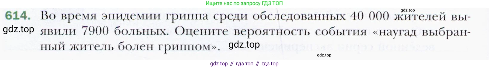 ГДЗ Алгебра, 9 класс Учебник, авторы: Мерзляк Аркадий Григорьевич, Полонский Виталий Борисович, Якир Михаил Семёнович, издательство Просвещение, Москва, 2019, голубого цвета, страница 168, номер 614, Условия