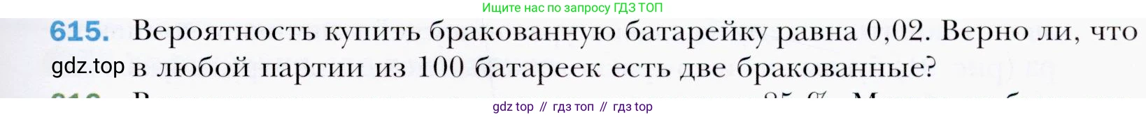 ГДЗ Алгебра, 9 класс Учебник, авторы: Мерзляк Аркадий Григорьевич, Полонский Виталий Борисович, Якир Михаил Семёнович, издательство Просвещение, Москва, 2019, голубого цвета, страница 169, номер 615, Условия