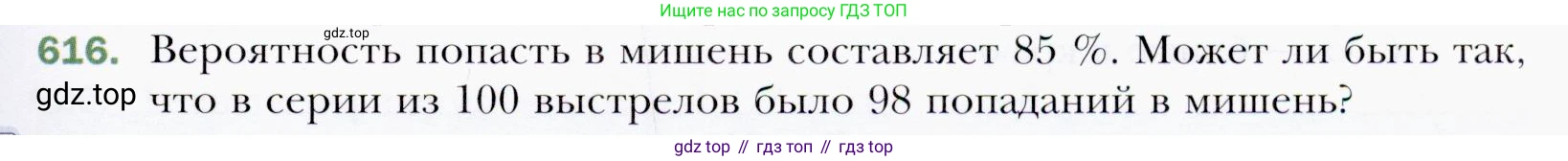 ГДЗ Алгебра, 9 класс Учебник, авторы: Мерзляк Аркадий Григорьевич, Полонский Виталий Борисович, Якир Михаил Семёнович, издательство Просвещение, Москва, 2019, голубого цвета, страница 169, номер 616, Условия