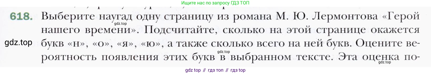 ГДЗ Алгебра, 9 класс Учебник, авторы: Мерзляк Аркадий Григорьевич, Полонский Виталий Борисович, Якир Михаил Семёнович, издательство Просвещение, Москва, 2019, голубого цвета, страница 169, номер 618, Условия