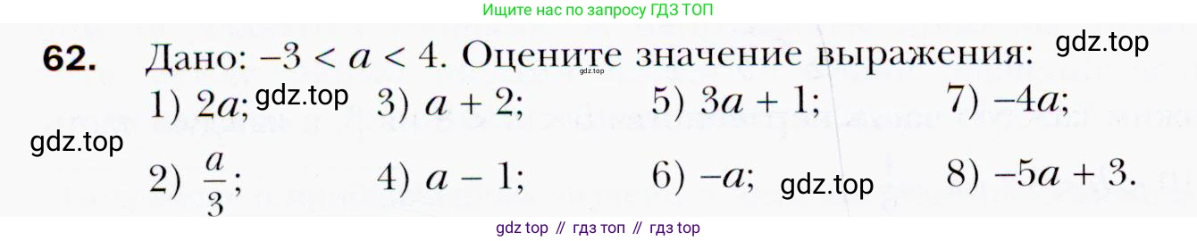 ГДЗ Алгебра, 9 класс Учебник, авторы: Мерзляк Аркадий Григорьевич, Полонский Виталий Борисович, Якир Михаил Семёнович, издательство Просвещение, Москва, 2019, голубого цвета, страница 20, номер 62, Условия