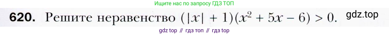 ГДЗ Алгебра, 9 класс Учебник, авторы: Мерзляк Аркадий Григорьевич, Полонский Виталий Борисович, Якир Михаил Семёнович, издательство Просвещение, Москва, 2019, голубого цвета, страница 171, номер 620, Условия