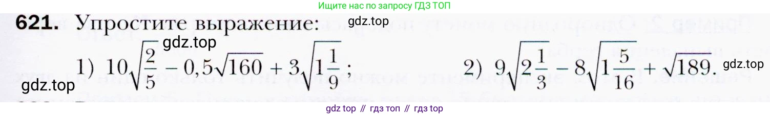ГДЗ Алгебра, 9 класс Учебник, авторы: Мерзляк Аркадий Григорьевич, Полонский Виталий Борисович, Якир Михаил Семёнович, издательство Просвещение, Москва, 2019, голубого цвета, страница 171, номер 621, Условия