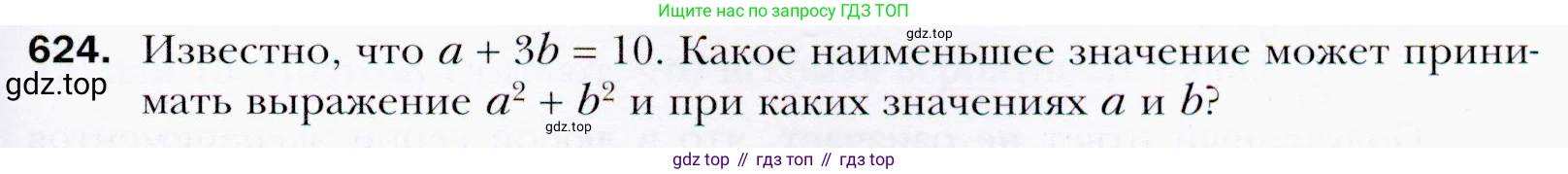 ГДЗ Алгебра, 9 класс Учебник, авторы: Мерзляк Аркадий Григорьевич, Полонский Виталий Борисович, Якир Михаил Семёнович, издательство Просвещение, Москва, 2019, голубого цвета, страница 171, номер 624, Условия
