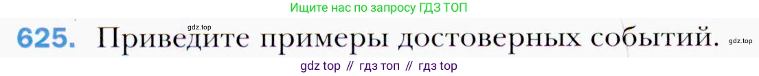 ГДЗ Алгебра, 9 класс Учебник, авторы: Мерзляк Аркадий Григорьевич, Полонский Виталий Борисович, Якир Михаил Семёнович, издательство Просвещение, Москва, 2019, голубого цвета, страница 176, номер 625, Условия
