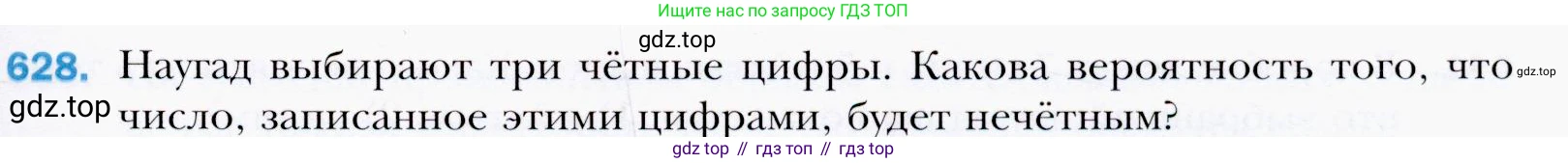 ГДЗ Алгебра, 9 класс Учебник, авторы: Мерзляк Аркадий Григорьевич, Полонский Виталий Борисович, Якир Михаил Семёнович, издательство Просвещение, Москва, 2019, голубого цвета, страница 177, номер 628, Условия