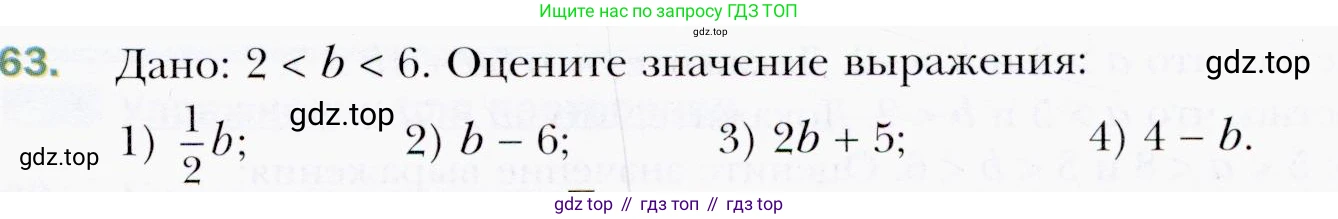 ГДЗ Алгебра, 9 класс Учебник, авторы: Мерзляк Аркадий Григорьевич, Полонский Виталий Борисович, Якир Михаил Семёнович, издательство Просвещение, Москва, 2019, голубого цвета, страница 21, номер 63, Условия