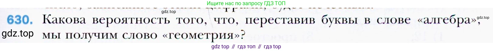 ГДЗ Алгебра, 9 класс Учебник, авторы: Мерзляк Аркадий Григорьевич, Полонский Виталий Борисович, Якир Михаил Семёнович, издательство Просвещение, Москва, 2019, голубого цвета, страница 177, номер 630, Условия
