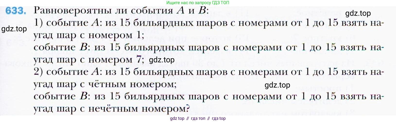 ГДЗ Алгебра, 9 класс Учебник, авторы: Мерзляк Аркадий Григорьевич, Полонский Виталий Борисович, Якир Михаил Семёнович, издательство Просвещение, Москва, 2019, голубого цвета, страница 177, номер 633, Условия