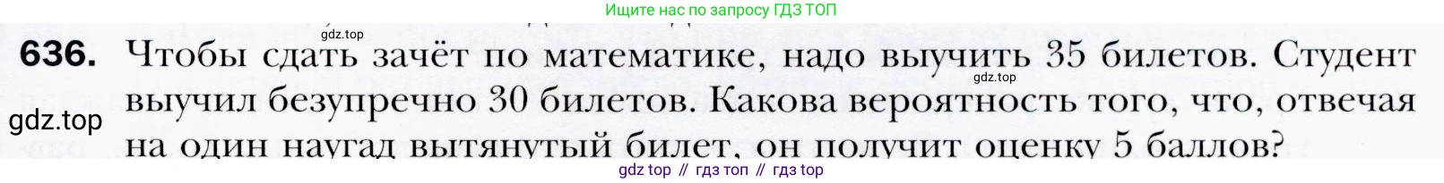 ГДЗ Алгебра, 9 класс Учебник, авторы: Мерзляк Аркадий Григорьевич, Полонский Виталий Борисович, Якир Михаил Семёнович, издательство Просвещение, Москва, 2019, голубого цвета, страница 177, номер 636, Условия