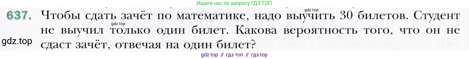 ГДЗ Алгебра, 9 класс Учебник, авторы: Мерзляк Аркадий Григорьевич, Полонский Виталий Борисович, Якир Михаил Семёнович, издательство Просвещение, Москва, 2019, голубого цвета, страница 177, номер 637, Условия