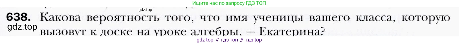 ГДЗ Алгебра, 9 класс Учебник, авторы: Мерзляк Аркадий Григорьевич, Полонский Виталий Борисович, Якир Михаил Семёнович, издательство Просвещение, Москва, 2019, голубого цвета, страница 177, номер 638, Условия