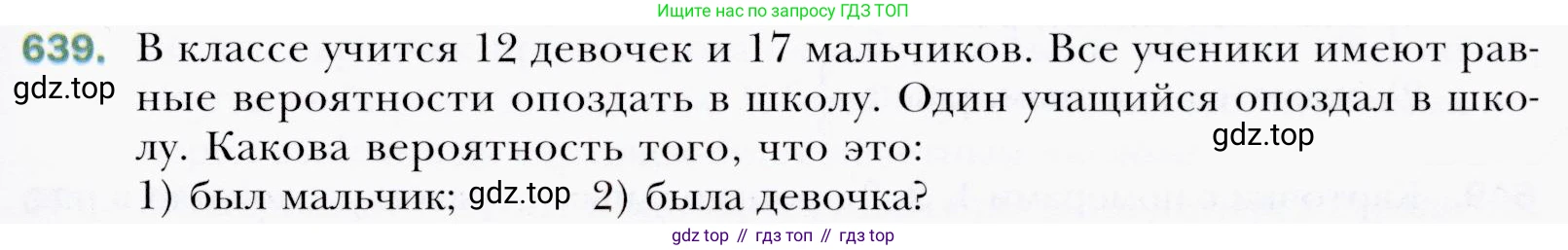ГДЗ Алгебра, 9 класс Учебник, авторы: Мерзляк Аркадий Григорьевич, Полонский Виталий Борисович, Якир Михаил Семёнович, издательство Просвещение, Москва, 2019, голубого цвета, страница 177, номер 639, Условия