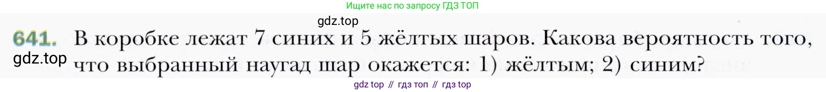 ГДЗ Алгебра, 9 класс Учебник, авторы: Мерзляк Аркадий Григорьевич, Полонский Виталий Борисович, Якир Михаил Семёнович, издательство Просвещение, Москва, 2019, голубого цвета, страница 178, номер 641, Условия
