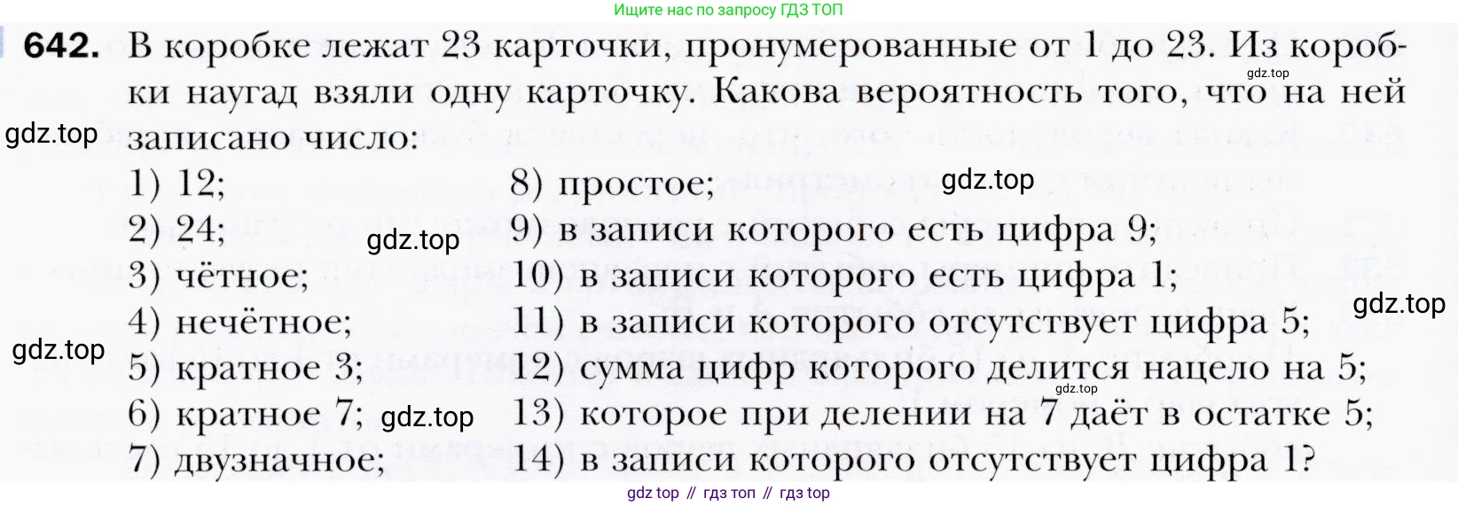 ГДЗ Алгебра, 9 класс Учебник, авторы: Мерзляк Аркадий Григорьевич, Полонский Виталий Борисович, Якир Михаил Семёнович, издательство Просвещение, Москва, 2019, голубого цвета, страница 178, номер 642, Условия
