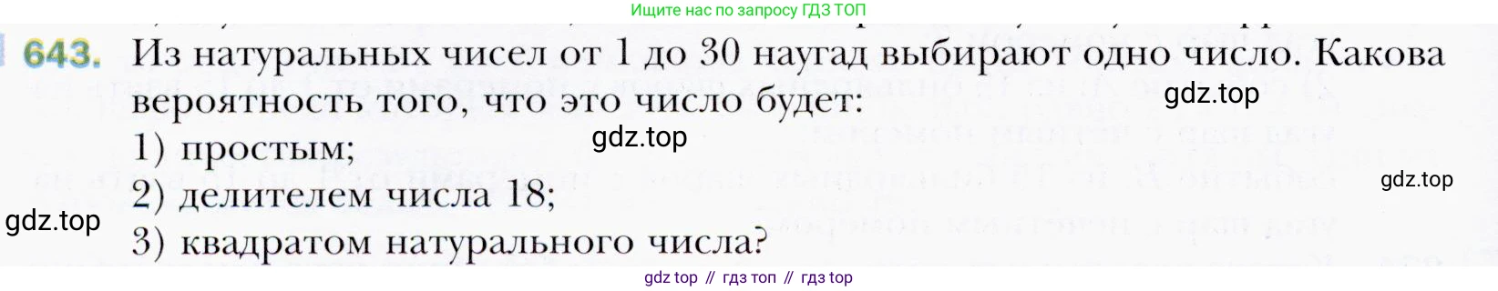 ГДЗ Алгебра, 9 класс Учебник, авторы: Мерзляк Аркадий Григорьевич, Полонский Виталий Борисович, Якир Михаил Семёнович, издательство Просвещение, Москва, 2019, голубого цвета, страница 178, номер 643, Условия