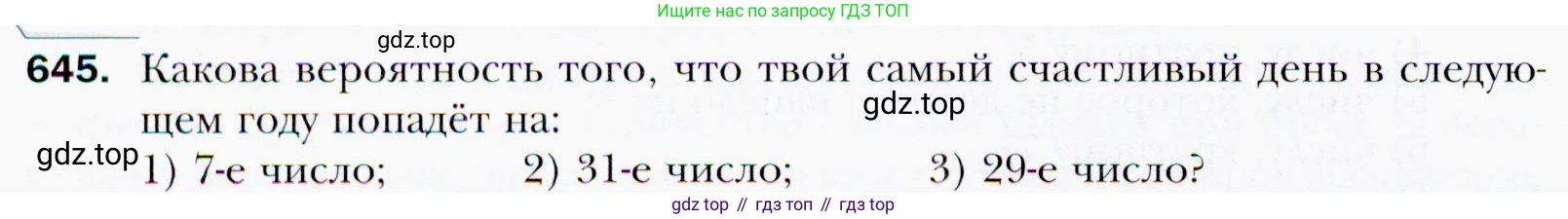 ГДЗ Алгебра, 9 класс Учебник, авторы: Мерзляк Аркадий Григорьевич, Полонский Виталий Борисович, Якир Михаил Семёнович, издательство Просвещение, Москва, 2019, голубого цвета, страница 178, номер 645, Условия