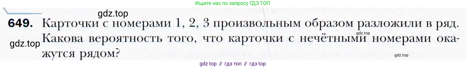 ГДЗ Алгебра, 9 класс Учебник, авторы: Мерзляк Аркадий Григорьевич, Полонский Виталий Борисович, Якир Михаил Семёнович, издательство Просвещение, Москва, 2019, голубого цвета, страница 178, номер 649, Условия