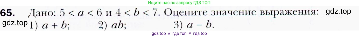ГДЗ Алгебра, 9 класс Учебник, авторы: Мерзляк Аркадий Григорьевич, Полонский Виталий Борисович, Якир Михаил Семёнович, издательство Просвещение, Москва, 2019, голубого цвета, страница 21, номер 65, Условия