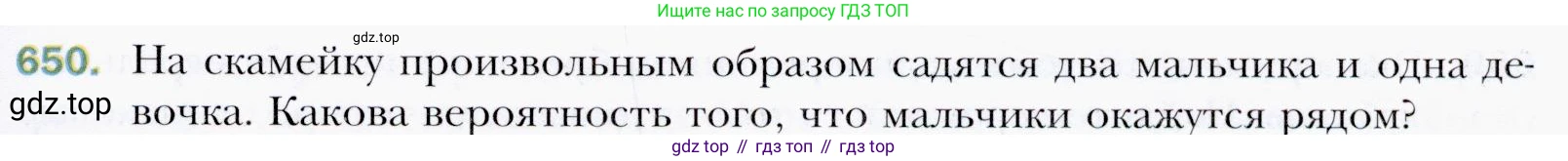 ГДЗ Алгебра, 9 класс Учебник, авторы: Мерзляк Аркадий Григорьевич, Полонский Виталий Борисович, Якир Михаил Семёнович, издательство Просвещение, Москва, 2019, голубого цвета, страница 179, номер 650, Условия