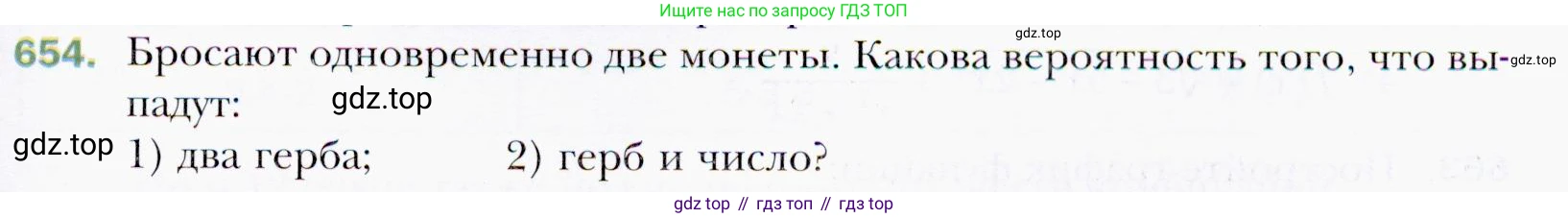 ГДЗ Алгебра, 9 класс Учебник, авторы: Мерзляк Аркадий Григорьевич, Полонский Виталий Борисович, Якир Михаил Семёнович, издательство Просвещение, Москва, 2019, голубого цвета, страница 179, номер 654, Условия