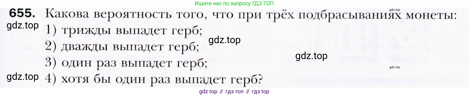ГДЗ Алгебра, 9 класс Учебник, авторы: Мерзляк Аркадий Григорьевич, Полонский Виталий Борисович, Якир Михаил Семёнович, издательство Просвещение, Москва, 2019, голубого цвета, страница 179, номер 655, Условия