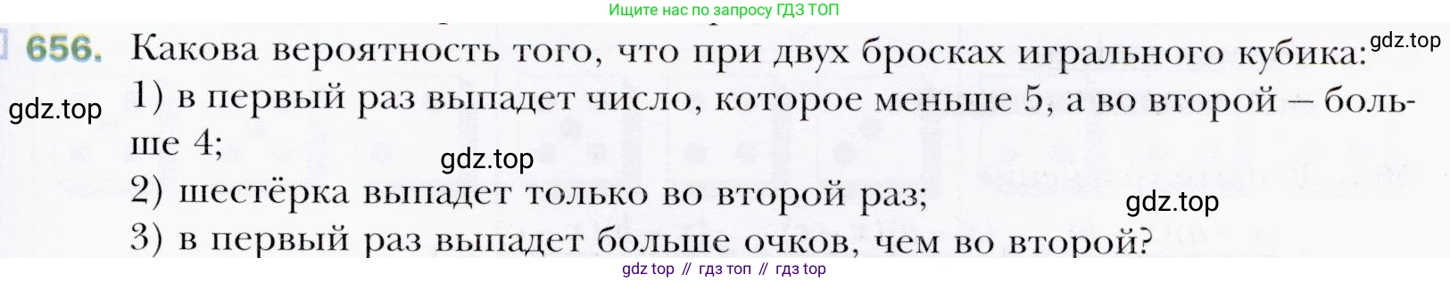 ГДЗ Алгебра, 9 класс Учебник, авторы: Мерзляк Аркадий Григорьевич, Полонский Виталий Борисович, Якир Михаил Семёнович, издательство Просвещение, Москва, 2019, голубого цвета, страница 179, номер 656, Условия