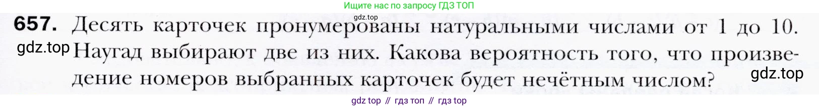 ГДЗ Алгебра, 9 класс Учебник, авторы: Мерзляк Аркадий Григорьевич, Полонский Виталий Борисович, Якир Михаил Семёнович, издательство Просвещение, Москва, 2019, голубого цвета, страница 179, номер 657, Условия