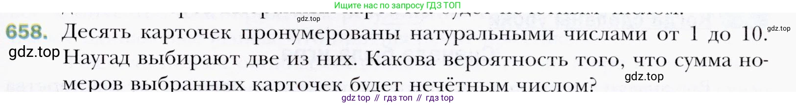 ГДЗ Алгебра, 9 класс Учебник, авторы: Мерзляк Аркадий Григорьевич, Полонский Виталий Борисович, Якир Михаил Семёнович, издательство Просвещение, Москва, 2019, голубого цвета, страница 179, номер 658, Условия