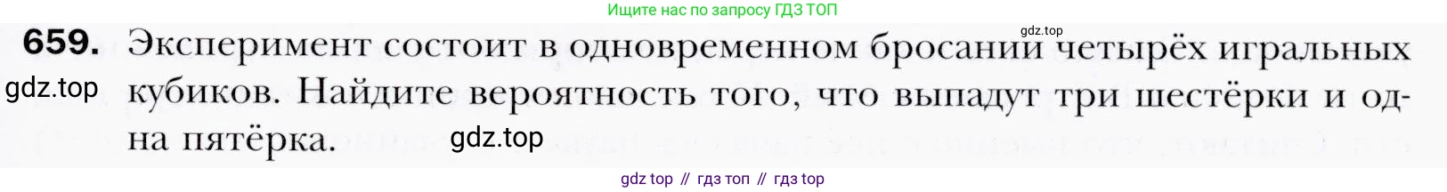 ГДЗ Алгебра, 9 класс Учебник, авторы: Мерзляк Аркадий Григорьевич, Полонский Виталий Борисович, Якир Михаил Семёнович, издательство Просвещение, Москва, 2019, голубого цвета, страница 179, номер 659, Условия