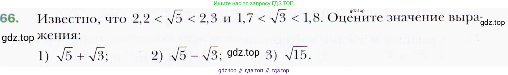 ГДЗ Алгебра, 9 класс Учебник, авторы: Мерзляк Аркадий Григорьевич, Полонский Виталий Борисович, Якир Михаил Семёнович, издательство Просвещение, Москва, 2019, голубого цвета, страница 21, номер 66, Условия