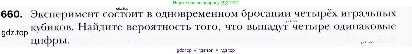 ГДЗ Алгебра, 9 класс Учебник, авторы: Мерзляк Аркадий Григорьевич, Полонский Виталий Борисович, Якир Михаил Семёнович, издательство Просвещение, Москва, 2019, голубого цвета, страница 180, номер 660, Условия