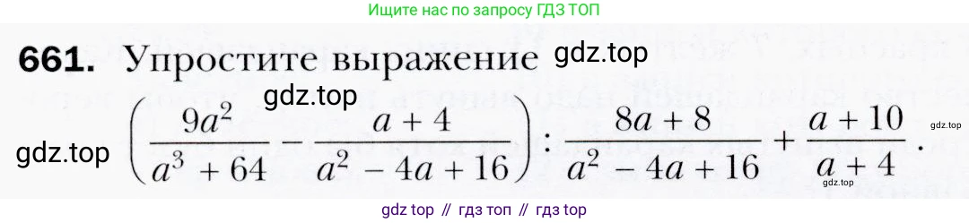 ГДЗ Алгебра, 9 класс Учебник, авторы: Мерзляк Аркадий Григорьевич, Полонский Виталий Борисович, Якир Михаил Семёнович, издательство Просвещение, Москва, 2019, голубого цвета, страница 180, номер 661, Условия