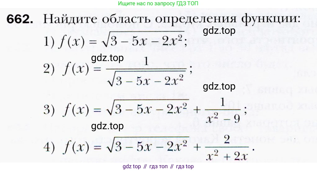 ГДЗ Алгебра, 9 класс Учебник, авторы: Мерзляк Аркадий Григорьевич, Полонский Виталий Борисович, Якир Михаил Семёнович, издательство Просвещение, Москва, 2019, голубого цвета, страница 180, номер 662, Условия