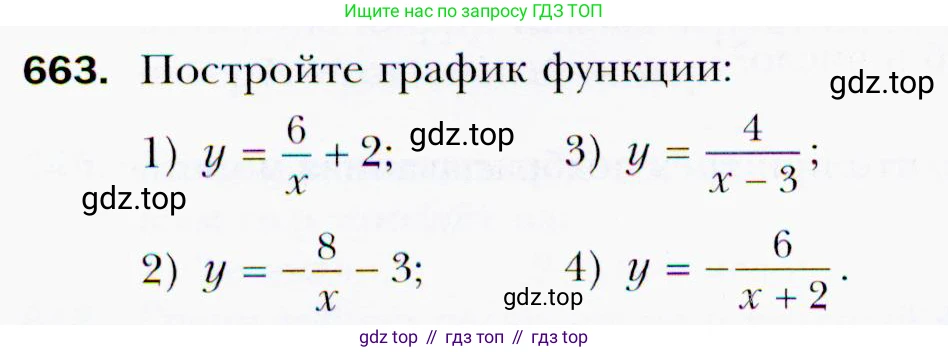 ГДЗ Алгебра, 9 класс Учебник, авторы: Мерзляк Аркадий Григорьевич, Полонский Виталий Борисович, Якир Михаил Семёнович, издательство Просвещение, Москва, 2019, голубого цвета, страница 180, номер 663, Условия